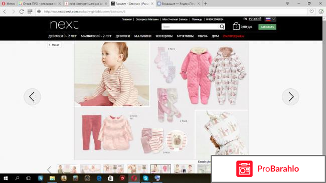 Интернет магазин детской одежды next отрицательные отзывы