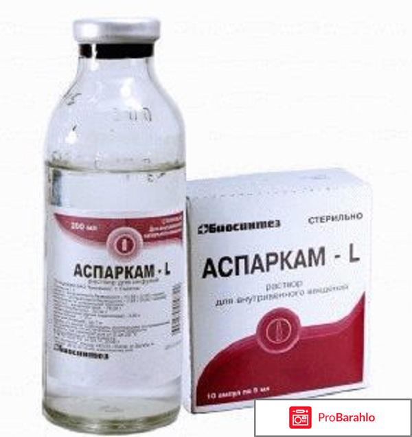 Аспаркам инструкция по применению цена аналоги 