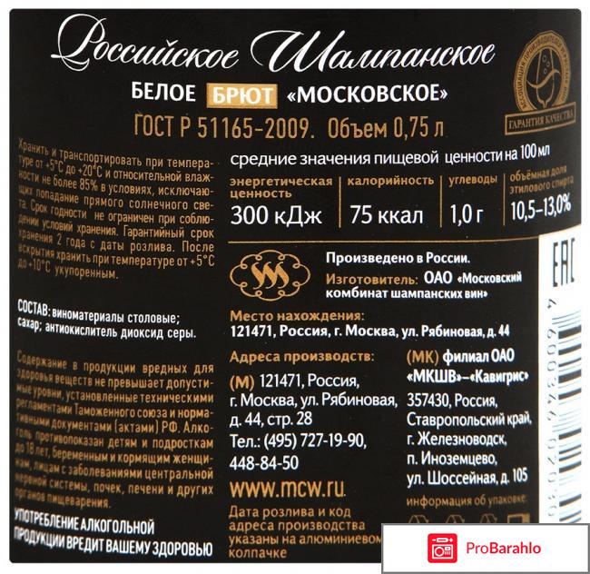 Российское шампанское 