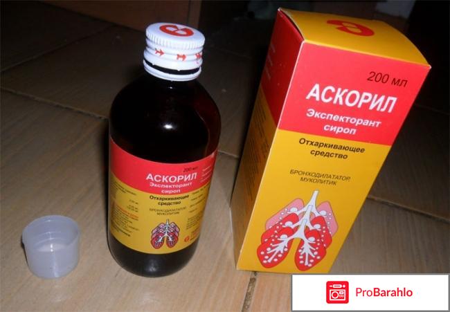 Аскорил инструкция по применению отзывы цена отрицательные отзывы