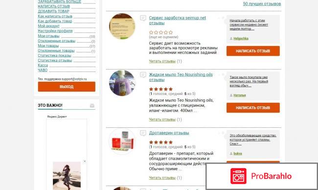 Сайт отзывов votziv.ru 