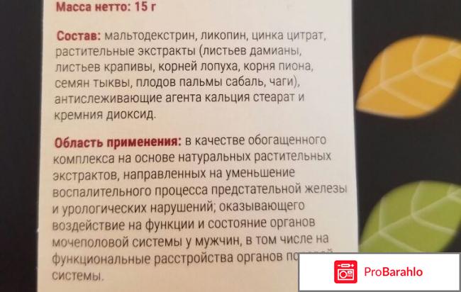 PREDSTALICIN (ПРЕДСТАЛИЦИН) - капсулы от простатита фото