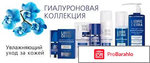 Гиалуроновая сыворотка либридерм отрицательные отзывы