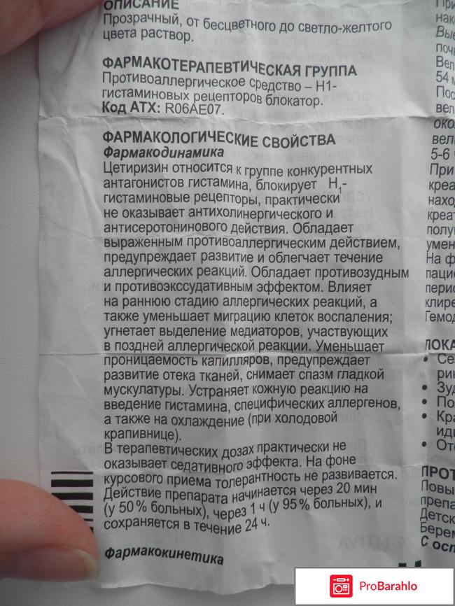 Фенистил инструкция по применению цена отзывы аналоги фото