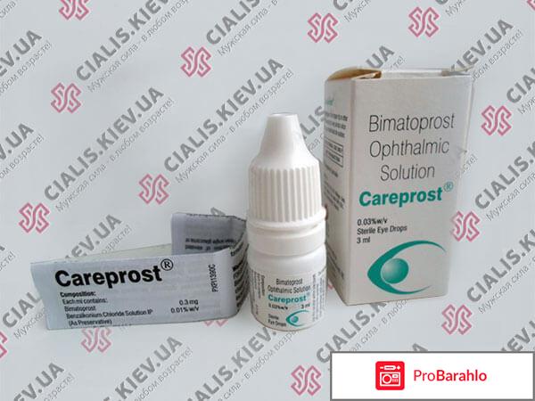 Купить карепрост обман