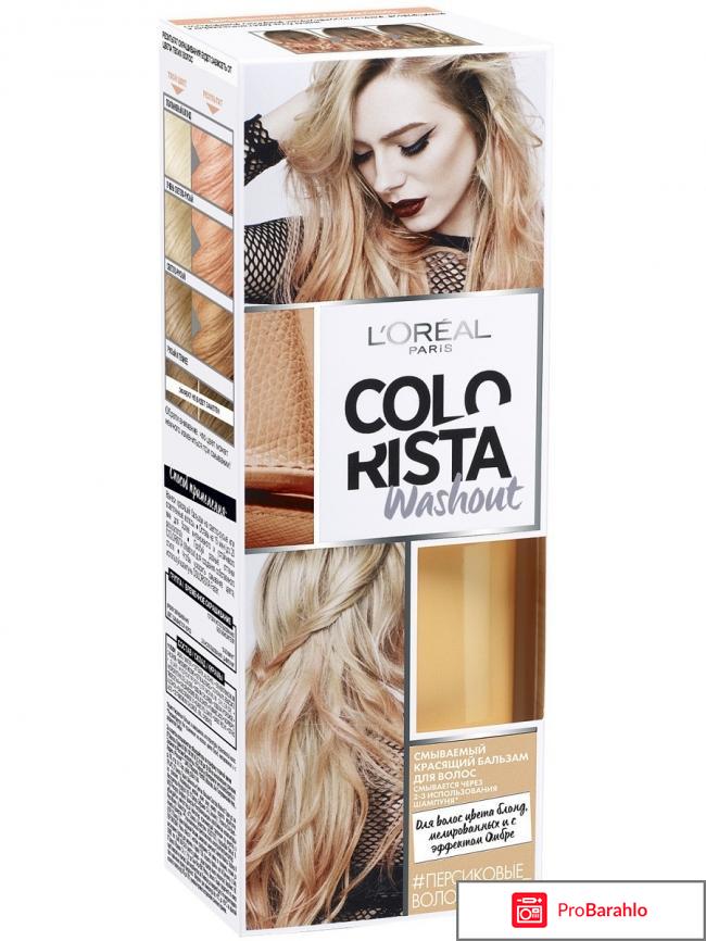 Loreal colorista красящий бальзам отзывы 