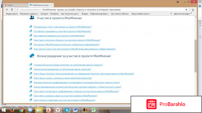 Сайт платного опроса  - moemnenie.ru фото