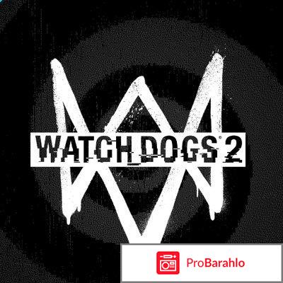 Отзывы watch dogs 2 