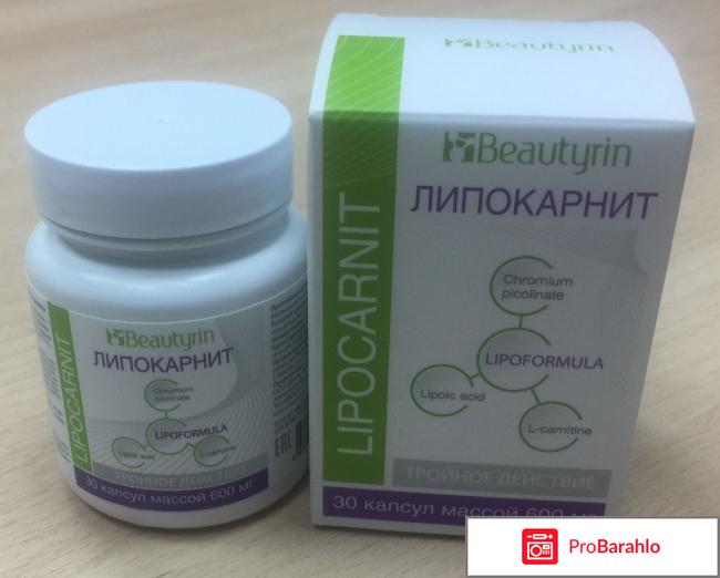 Липокарнит отзывы или развод форум обман