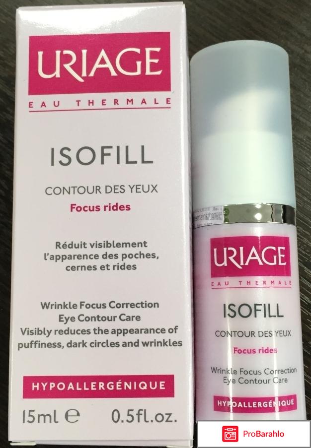 Урьяж изофиль для глаз 