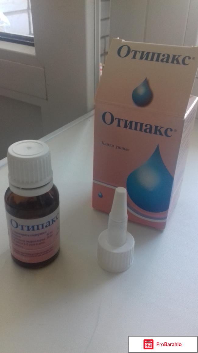 ОТИПАКС капли обман