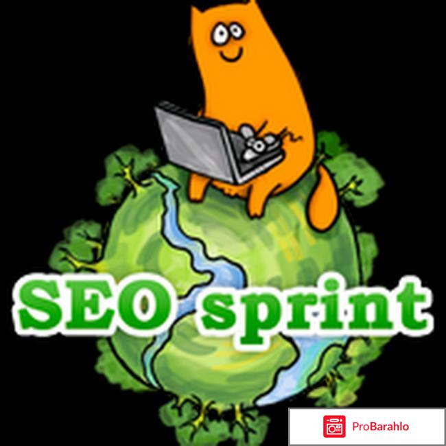 Сеоспринт - seosprint.net 