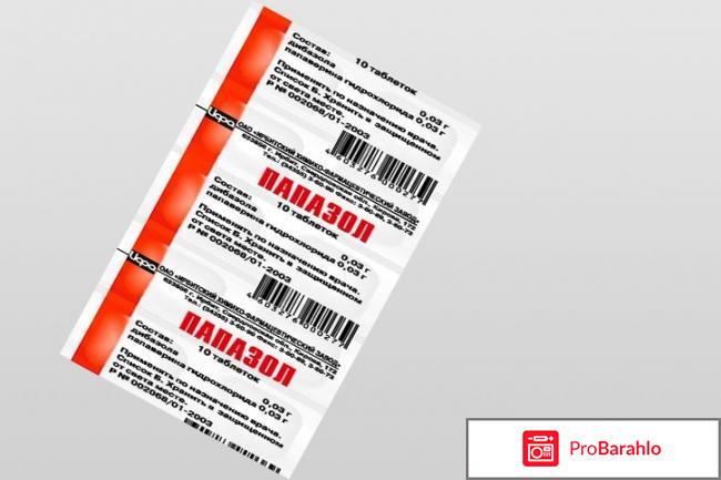 Папазол при головной боли отзывы 