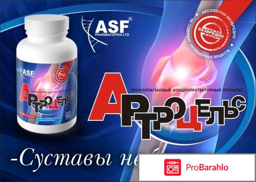 Артроцельс бад цена 