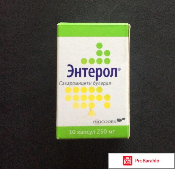 Энтерол цена 