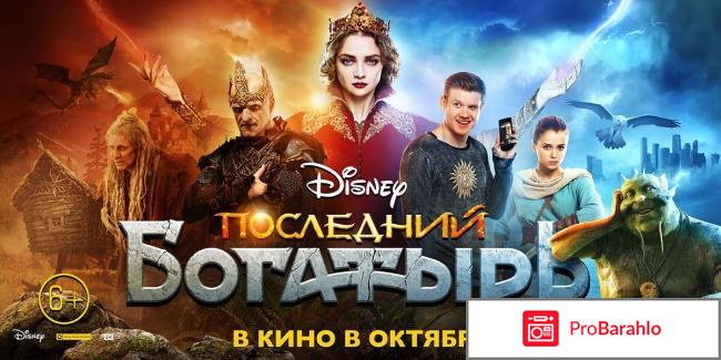 Последний богатырь отзывы и комментарии 