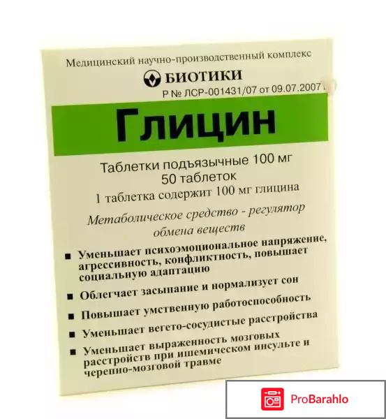 Глицин таблетки 