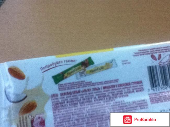 Шоколад альпен гольд отзывы владельцев