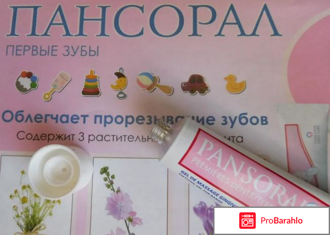Пансорал отзывы обман