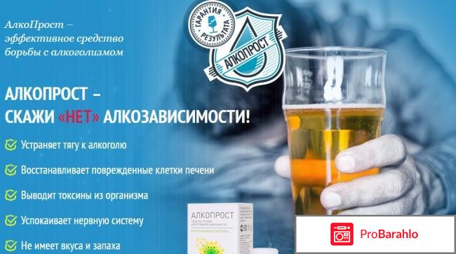 Алкопрост отзывы реальных людей цена где купить 