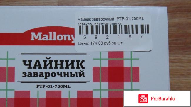Чайник заварочный Mallony РТР-01-750ML обман