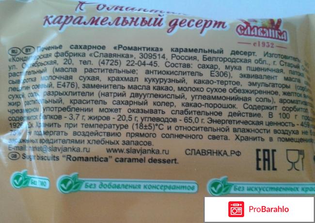 Печенье Славянка 