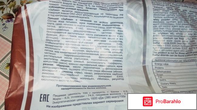 Пряники Пензенская кондитерская фабрика Забава Пряники Пензенская кондитерская фабрика Забава отрицательные отзывы