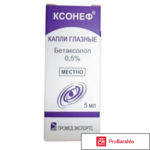 Ксонеф глазные капли инструкция цена отзывы 