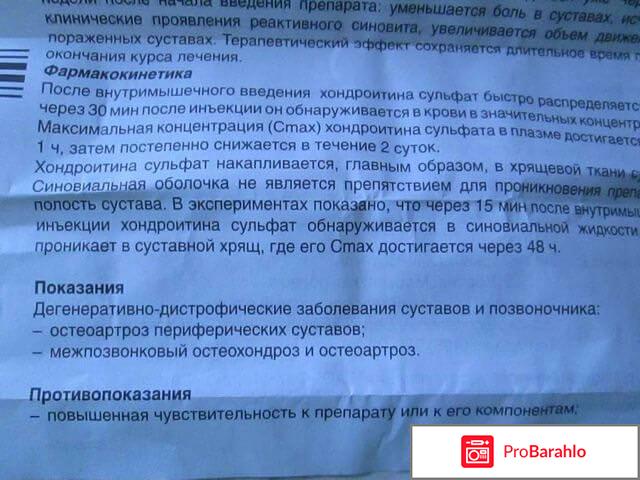 Хондрогард уколы инструкция по применению отзывы обман