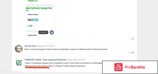 Форвард трейд отзывы реальные реальные отзывы