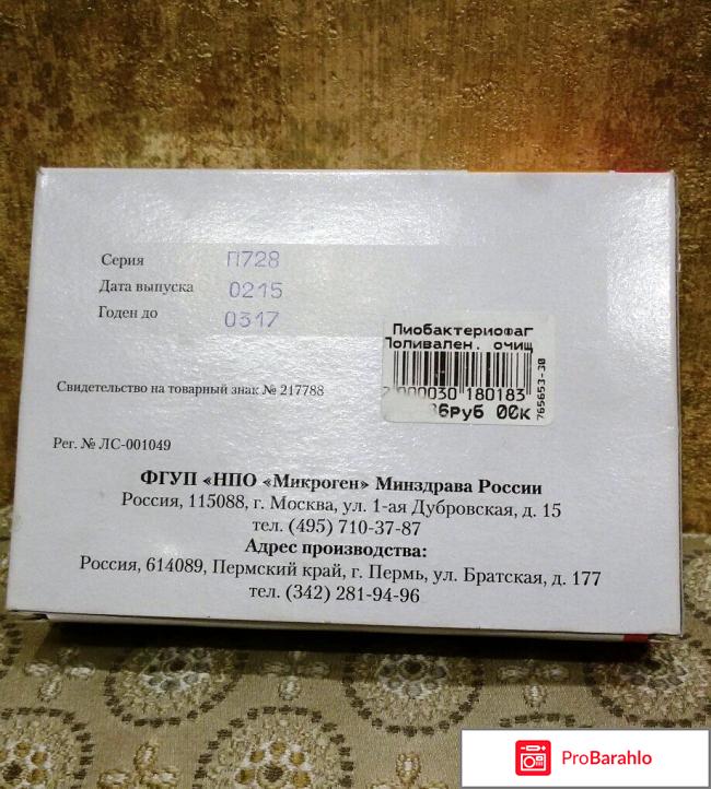 Пиобактериофаг Секстафаг отрицательные отзывы