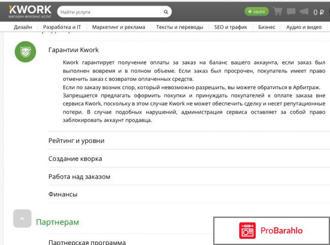 Kwork.ru отрицательные отзывы