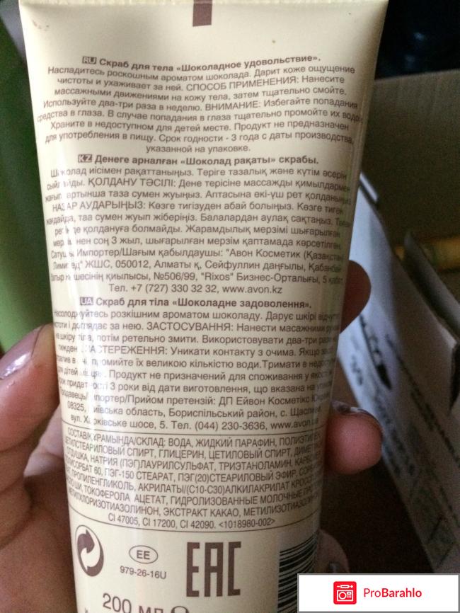 Скраб для тела Avon Naturals