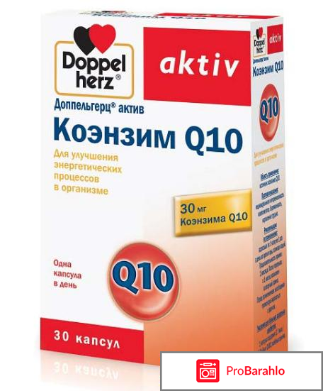 Коэнзим q10 цена отрицательные отзывы