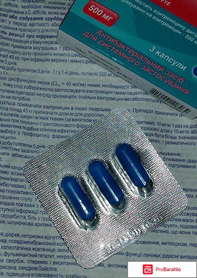 АЗИТРОМИЦИН 500 мг для взрослых отрицательные отзывы