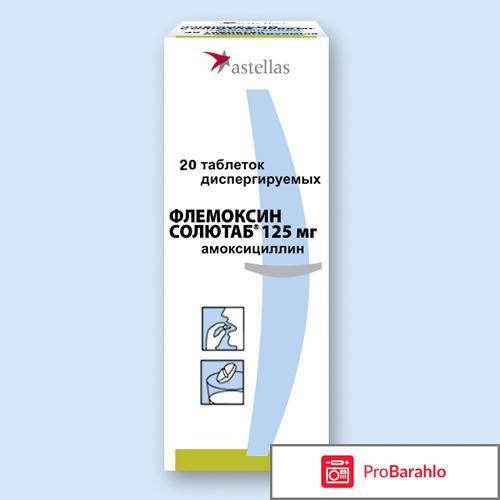 Таблетки Флемоксин Солютаб обман