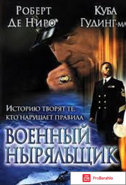 Фильм Военный ныряльщик 