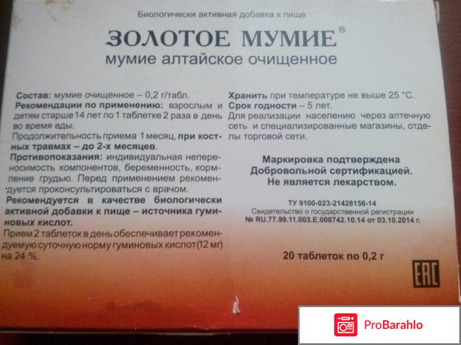 Золотое мумиё отзывы владельцев