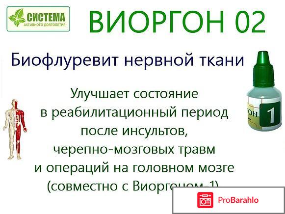 Виоргоны: Система Активного Долголетия (САД). Отзывы 