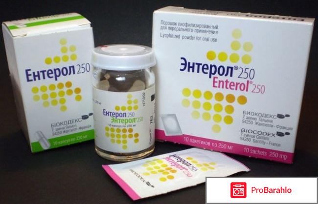 Энтерол инструкция по применению цена отзывы аналоги 