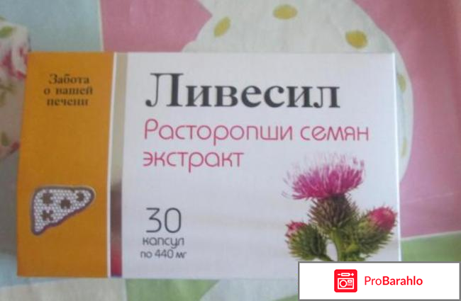 Ливесил премиум капсулы отзывы 