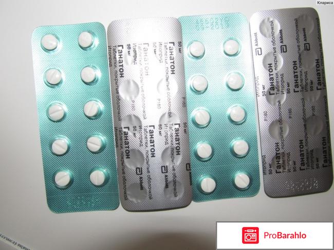 изображение Ганатон инструкция по применению отзывы аналоги обман