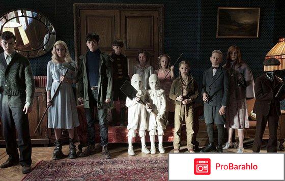 Дом странных детей отзывы о фильме обман