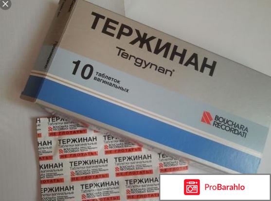 Свечи тержинан отзывы форум отрицательные отзывы