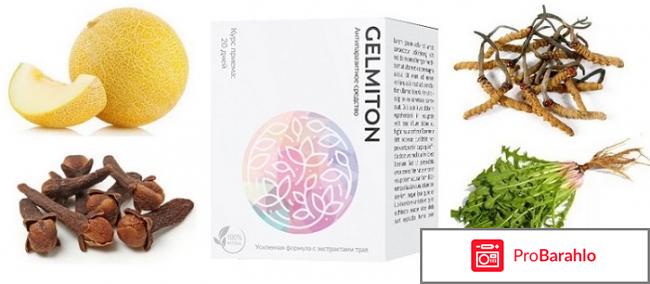 Gelmiton цена отрицательные отзывы