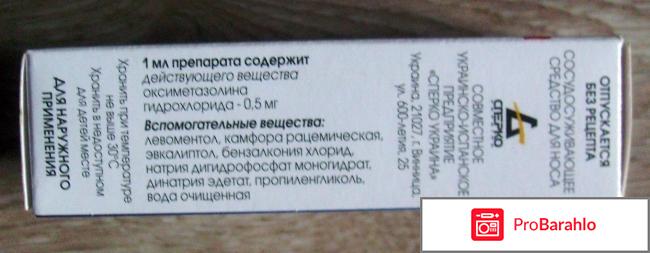 Назальный спрей Нокспрей отрицательные отзывы
