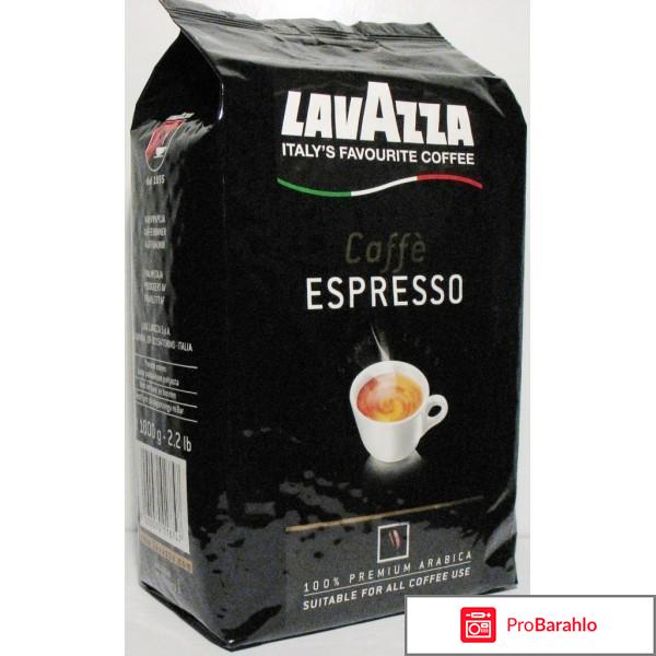 Кофе в зернах lavazza espresso отрицательные отзывы