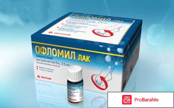 Офломил лак грибок ногтей 