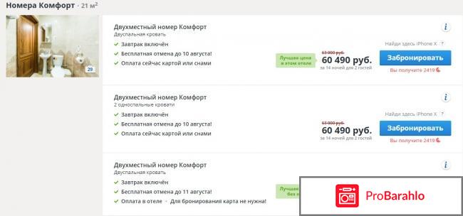 Островок бронирование отелей отрицательные отзывы