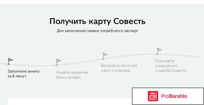 Карта совесть официальный сайт отзывы отрицательные отзывы